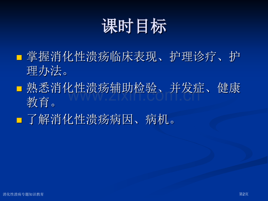 消化性溃疡专题知识教育专家讲座.pptx_第2页