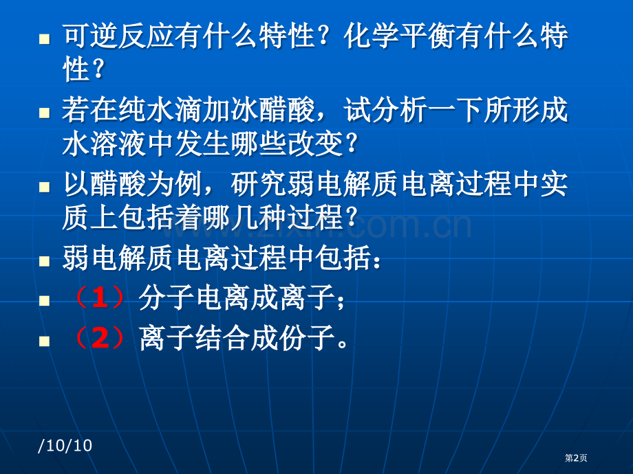 高二化学电离平衡公开课一等奖优质课大赛微课获奖课件.pptx_第2页