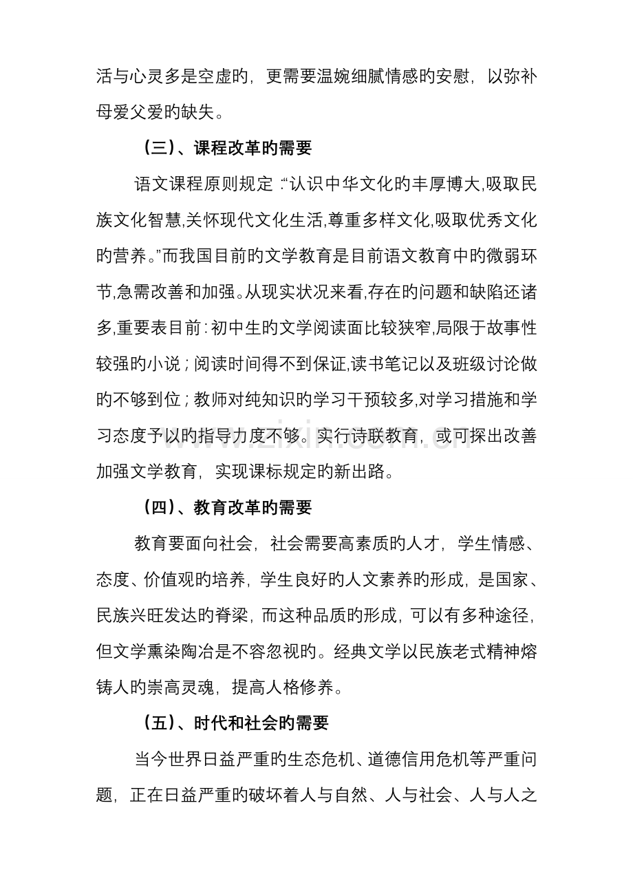 诗联进校园特色学校实施方案.doc_第2页