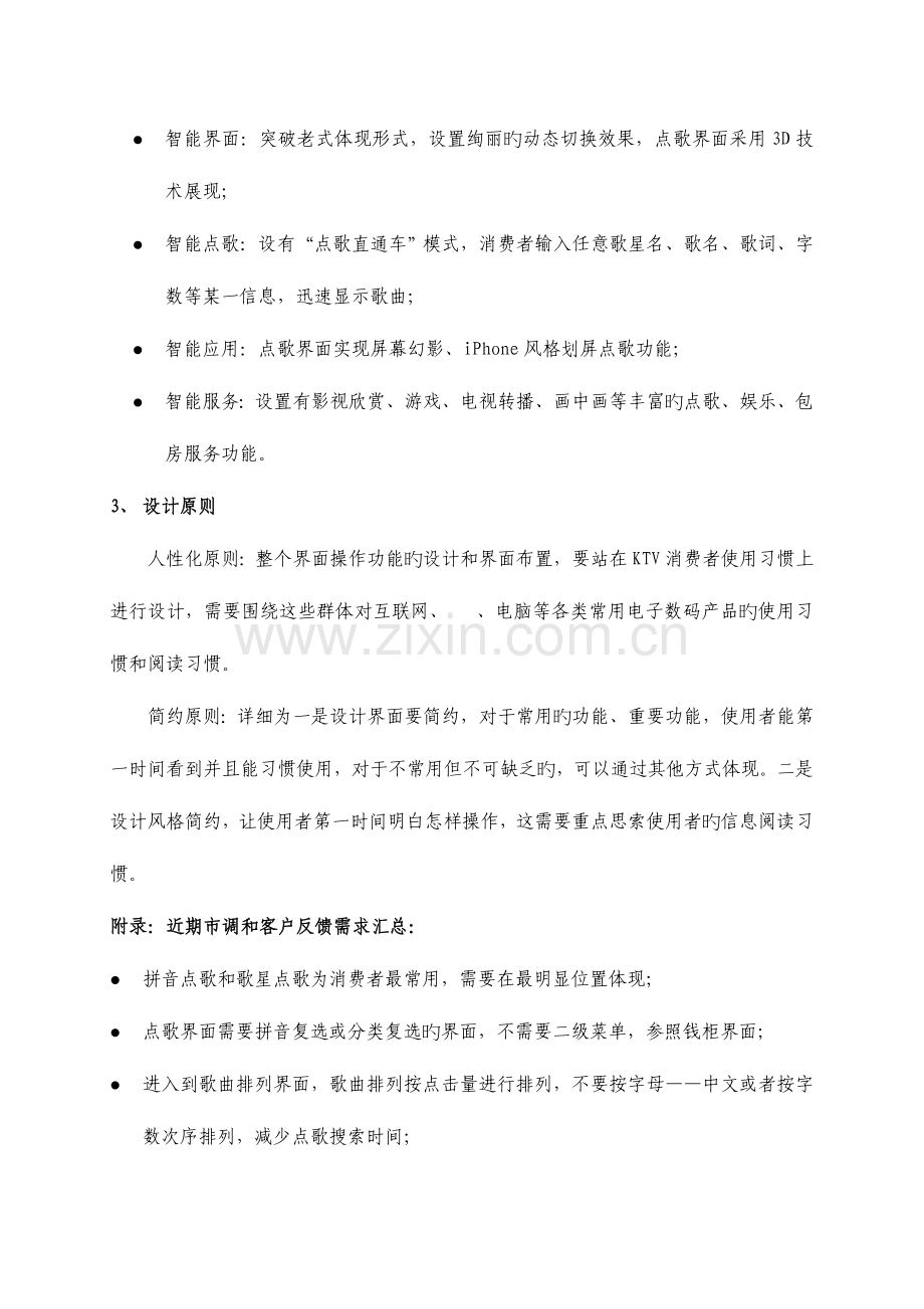 点歌系统界面设计方案.doc_第2页