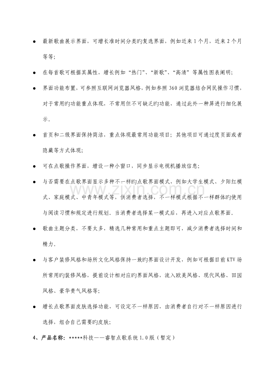 点歌系统界面设计方案.doc_第3页