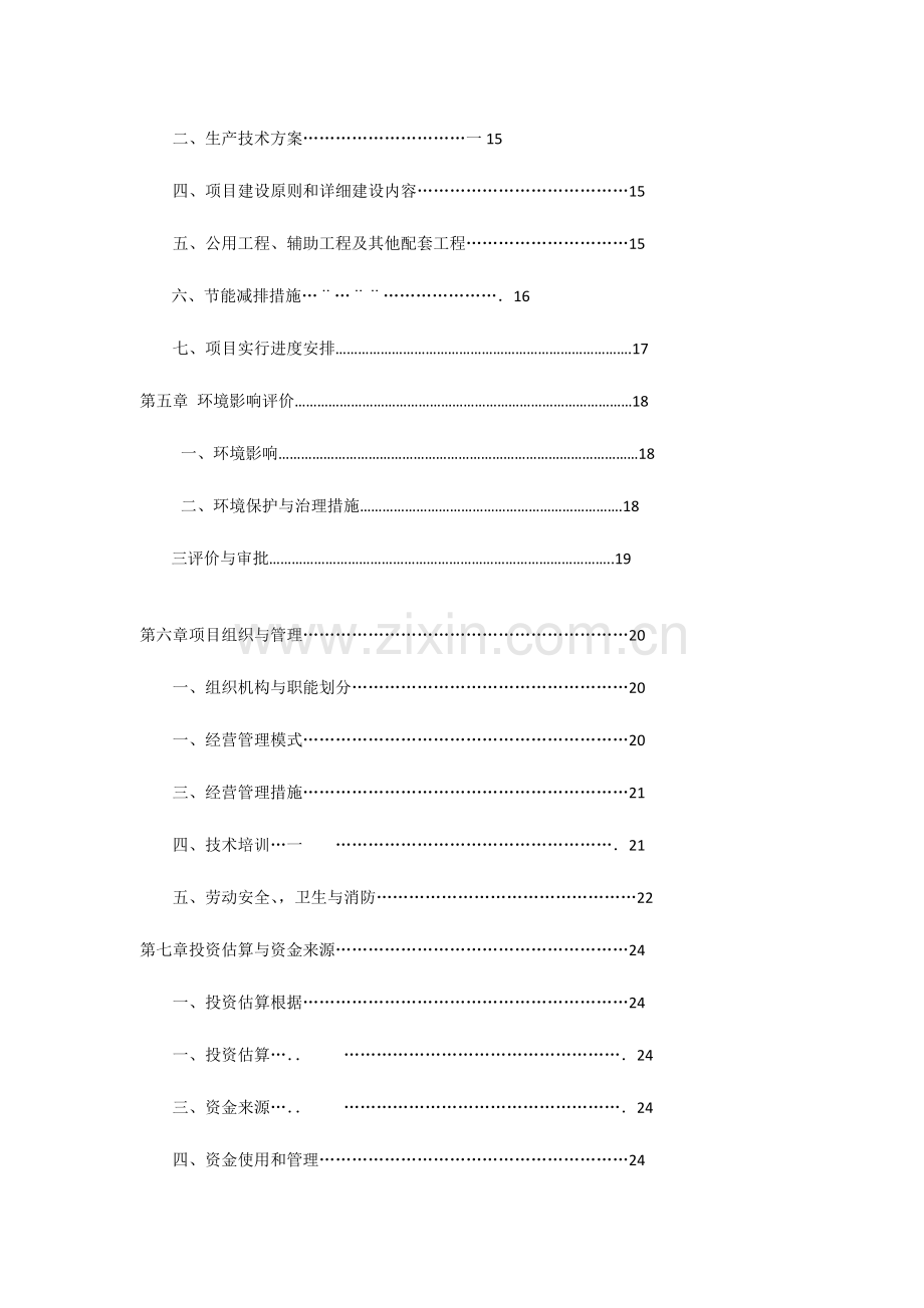 生物质燃料颗粒可行性项目报告剖析.doc_第2页