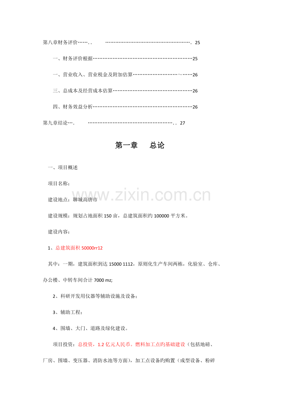 生物质燃料颗粒可行性项目报告剖析.doc_第3页