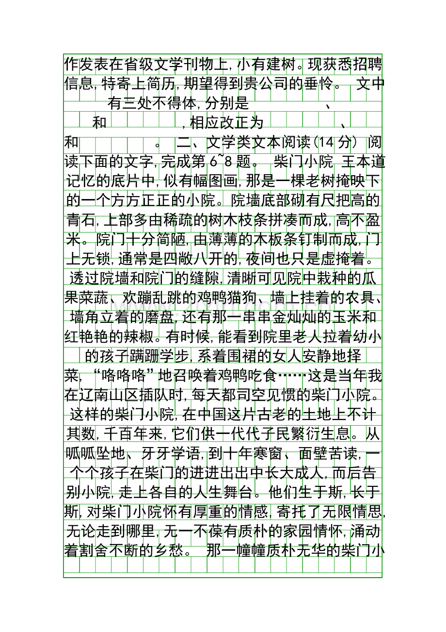 2019高考语文大二轮复习专题语用文学类有解析.docx_第3页