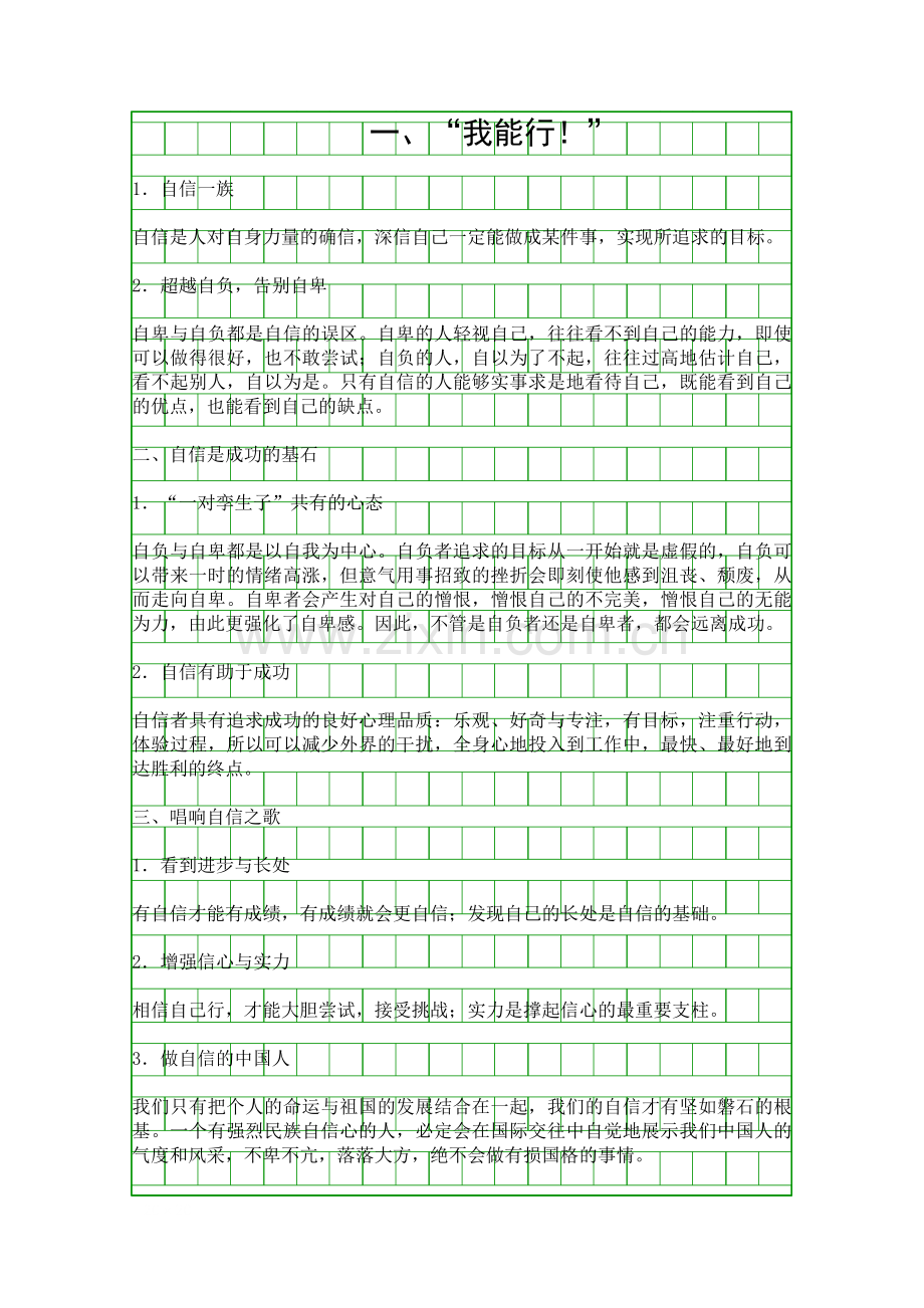 -扬起自信的风帆-知识要点七下.docx_第1页