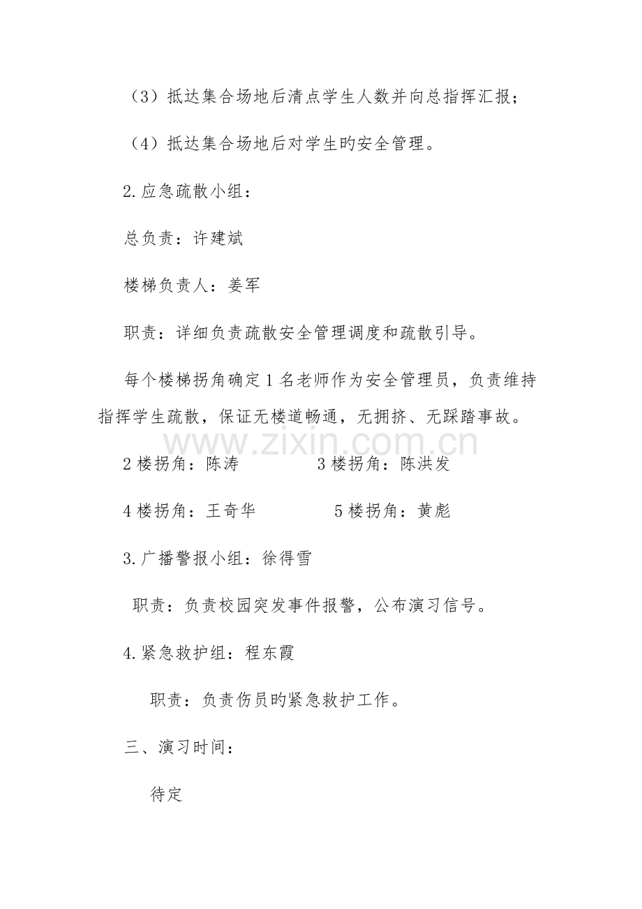 消防演练方案.docx_第2页