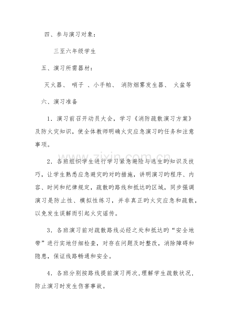 消防演练方案.docx_第3页