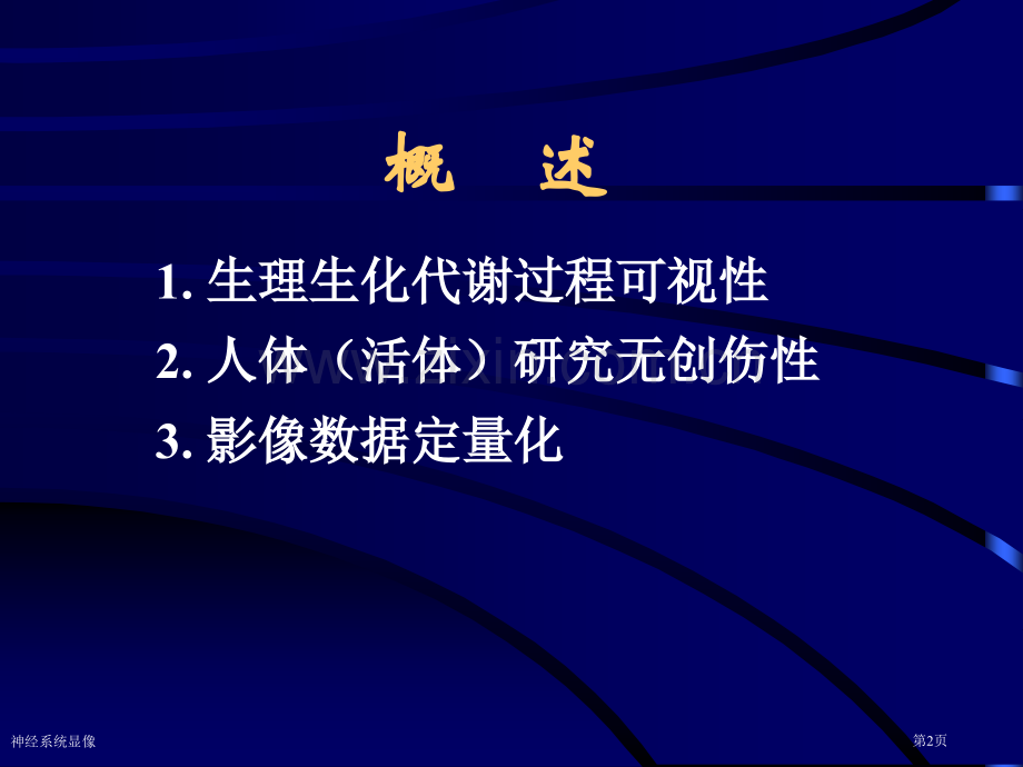 神经系统显像专家讲座.pptx_第2页