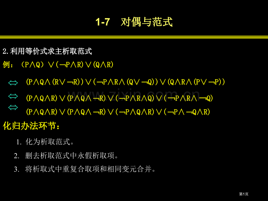 离散数学thethirdcourse公开课一等奖优质课大赛微课获奖课件.pptx_第1页