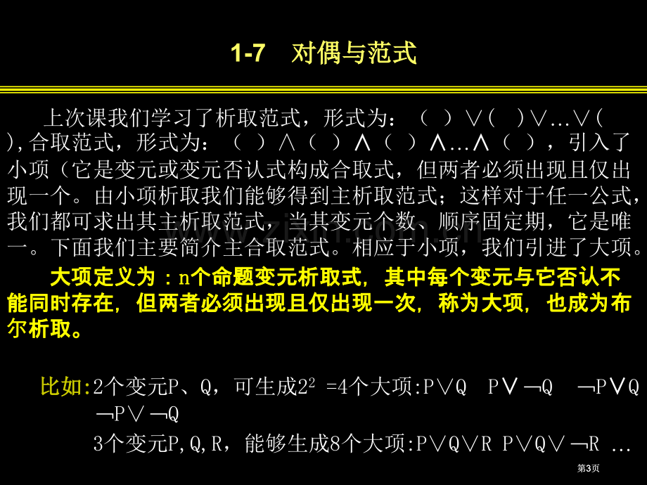 离散数学thethirdcourse公开课一等奖优质课大赛微课获奖课件.pptx_第3页