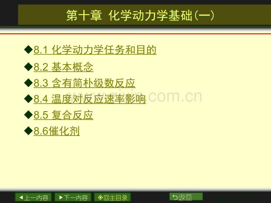 物理化学电子教案PPT市公开课金奖市赛课一等奖课件.pptx_第2页