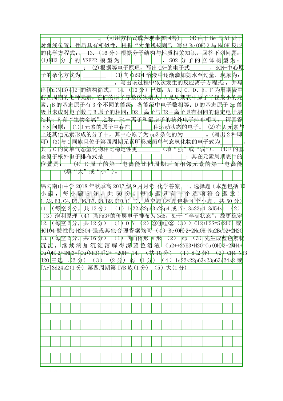 20182019高二化学9月月考试题含答案四川绵阳南山中学.docx_第3页