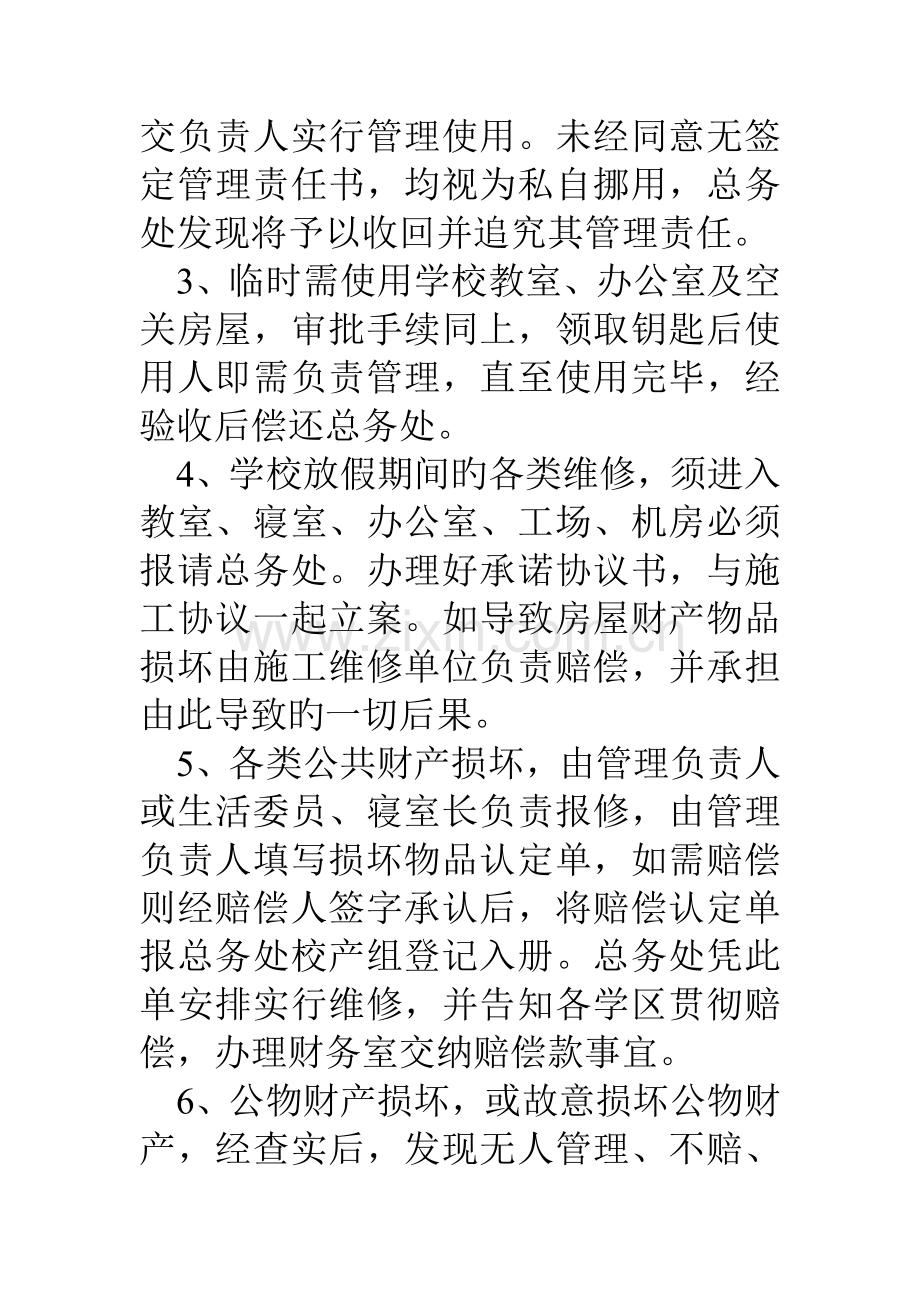 职教中心校产管理制度修订稿.doc_第2页