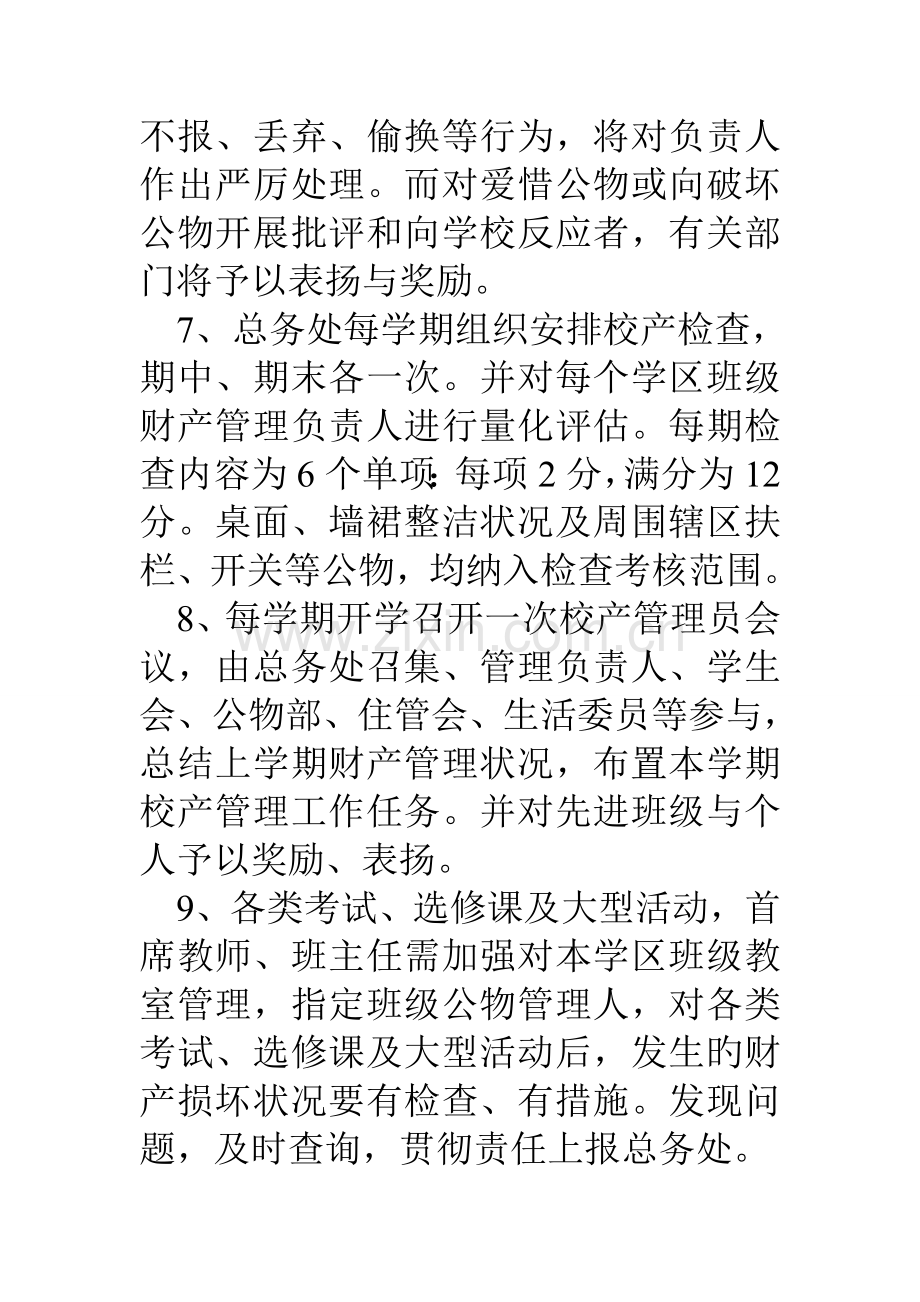 职教中心校产管理制度修订稿.doc_第3页