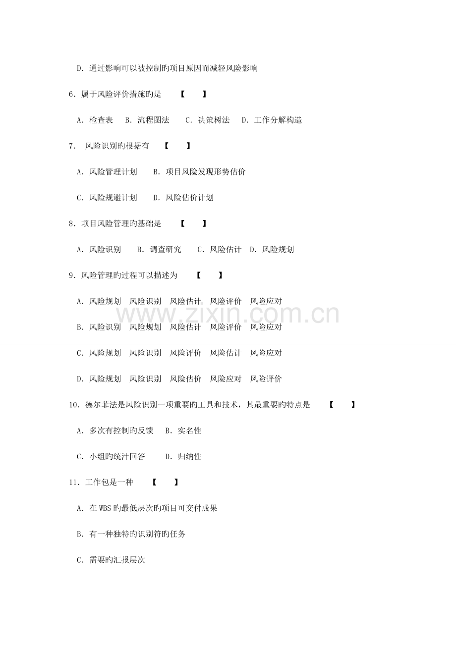 项目风险管理试题及参考答案.doc_第2页