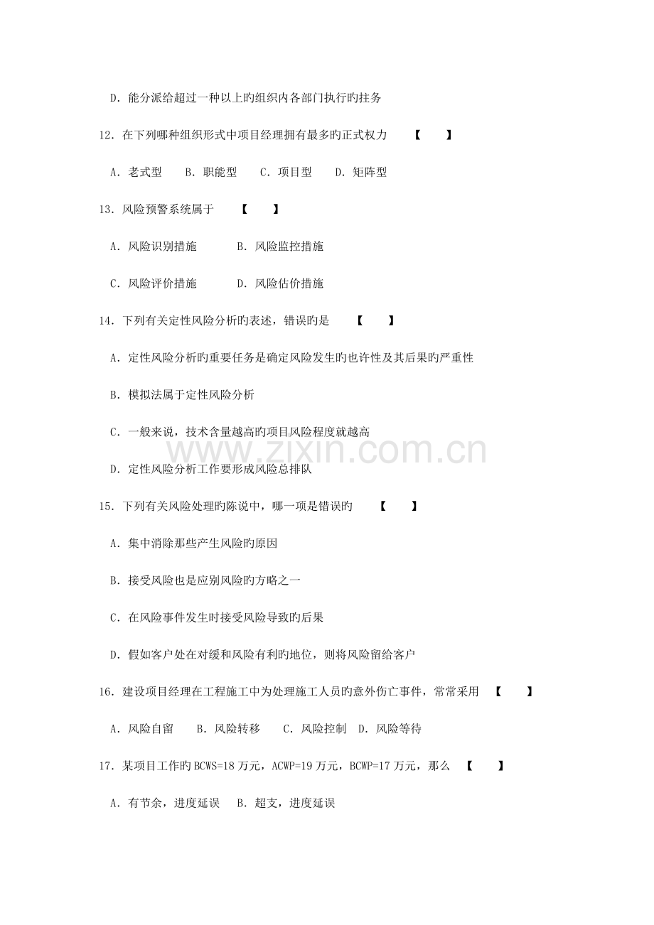 项目风险管理试题及参考答案.doc_第3页