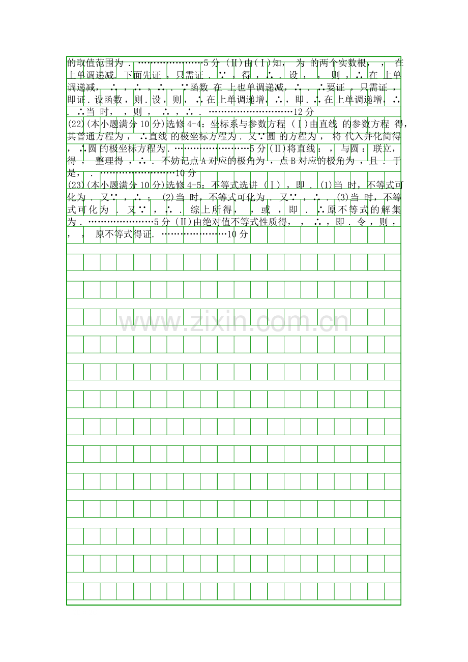 2018合肥市高考数学第三次教学质量检测试题理含答案.docx_第3页