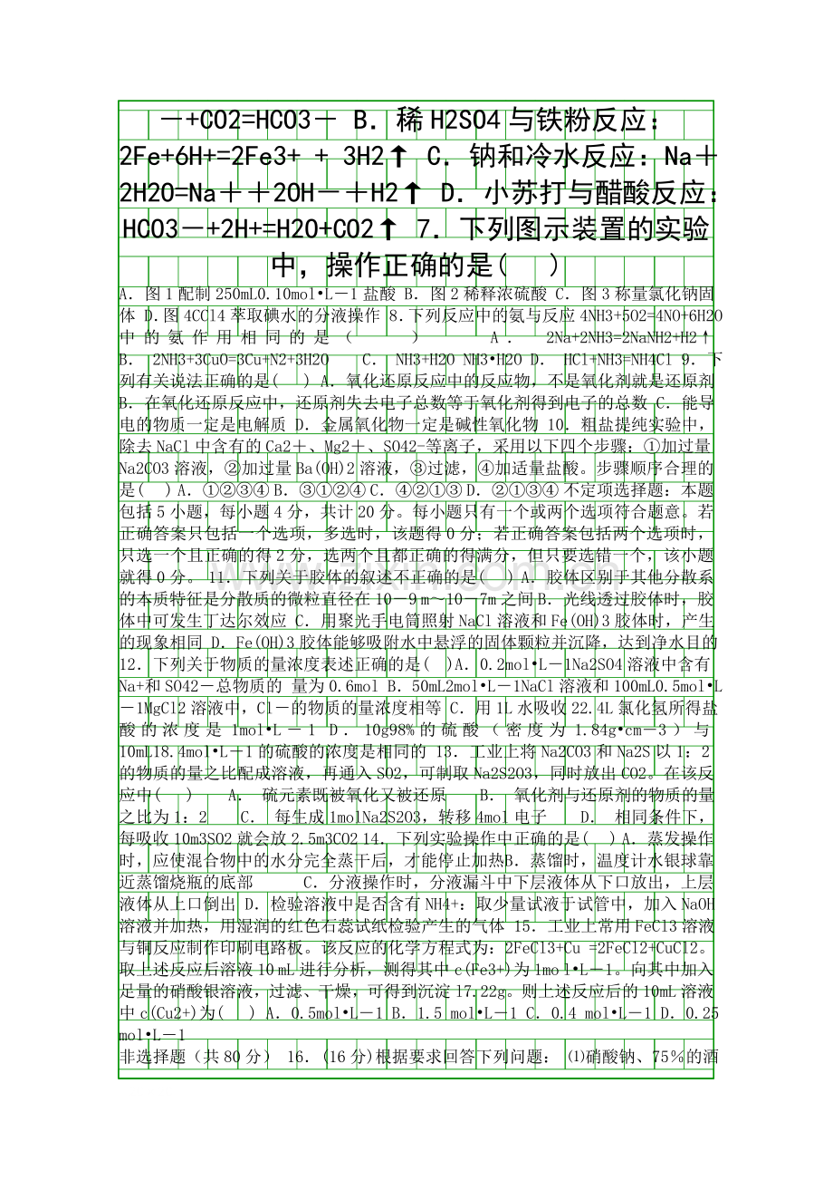 2015上学期高一化学上册期中试卷有答案.docx_第2页