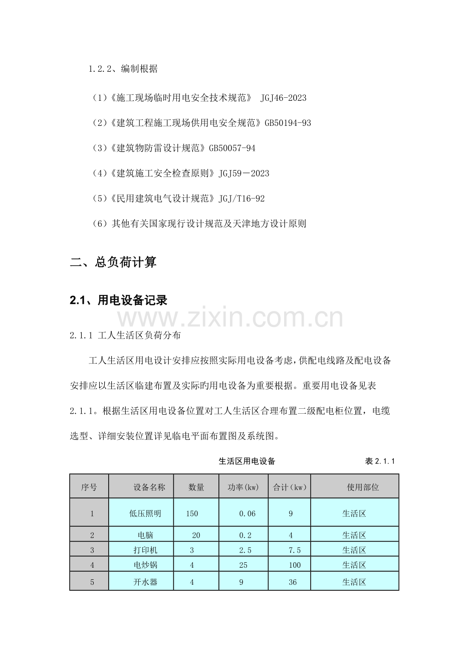 生活区临电方案.doc_第2页