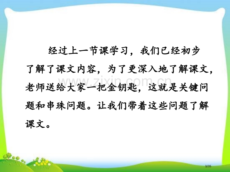 识字1.神州谣第二课时新版市名师优质课赛课一等奖市公开课获奖课件.pptx_第3页