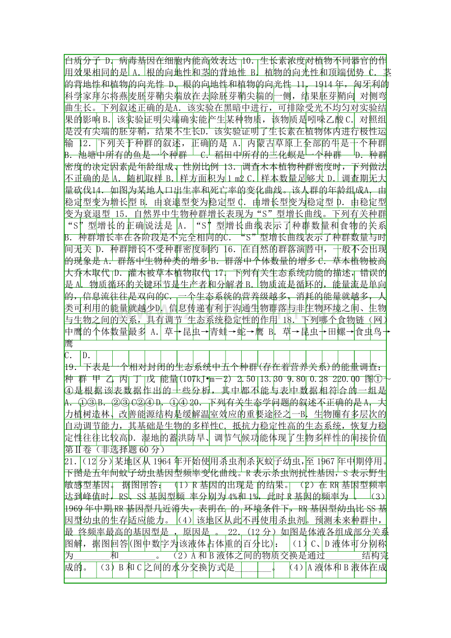 2016第一学期高二期末统测生物试卷肇庆市带答案.docx_第2页