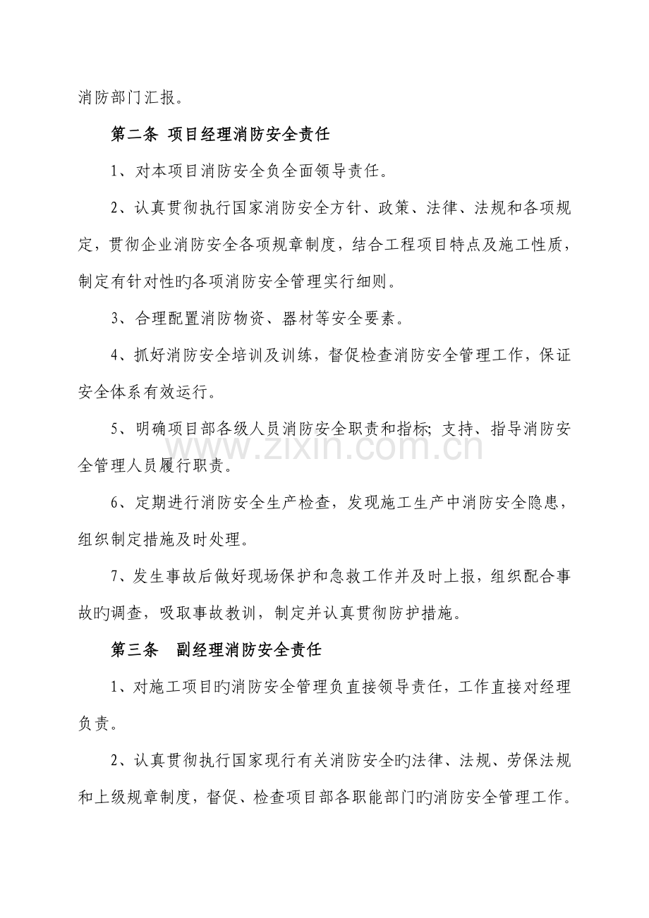 消防安全责任制度(6).doc_第2页