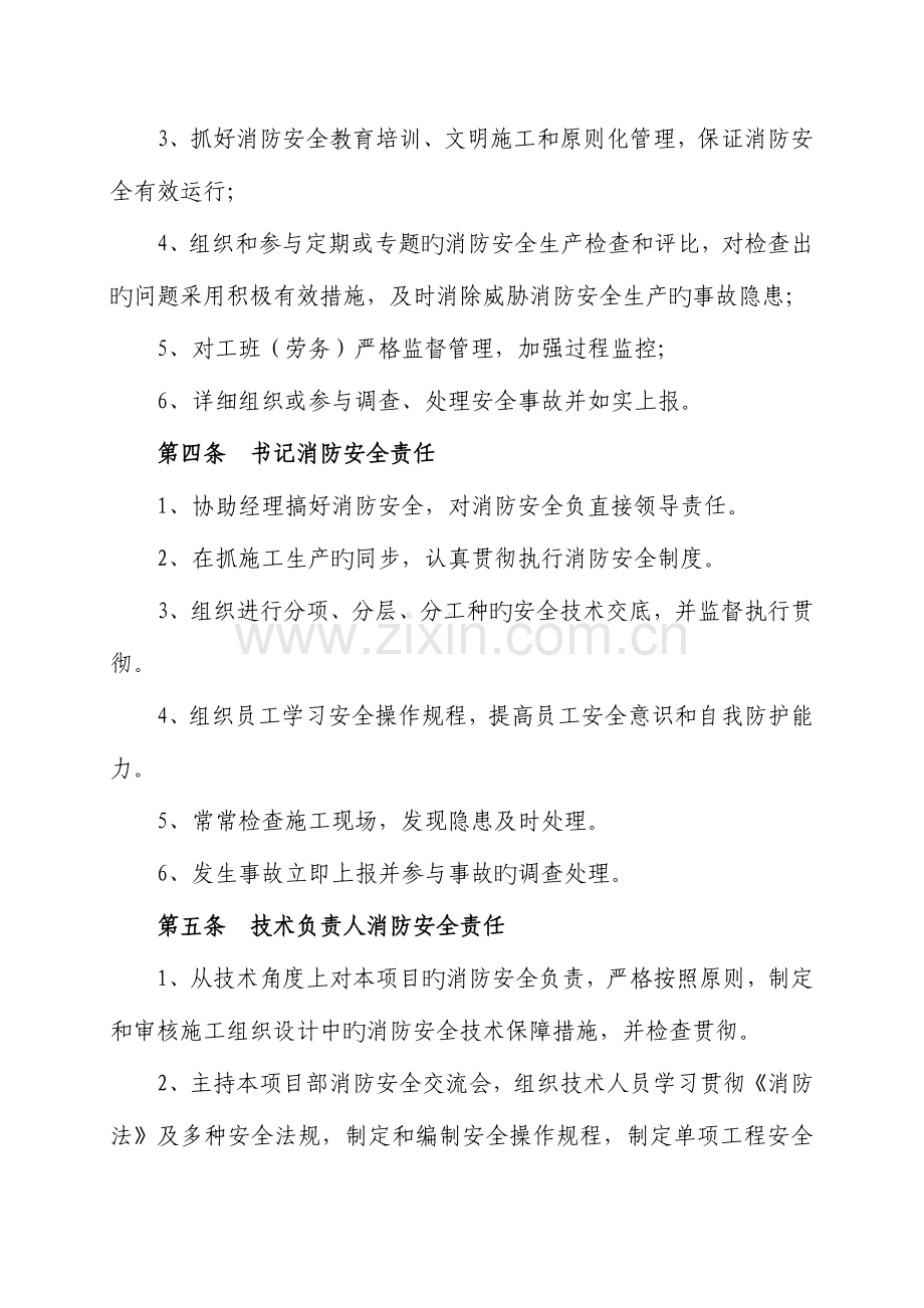 消防安全责任制度(6).doc_第3页