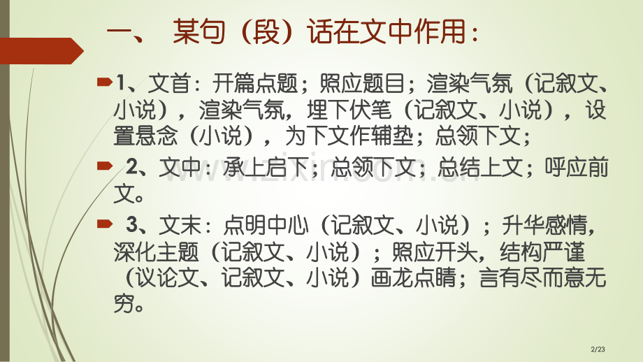 小学阅读常见题型的答题方法市名师优质课赛课一等奖市公开课获奖课件.pptx_第2页