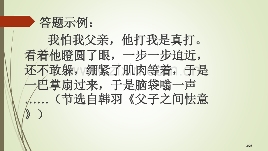 小学阅读常见题型的答题方法市名师优质课赛课一等奖市公开课获奖课件.pptx_第3页