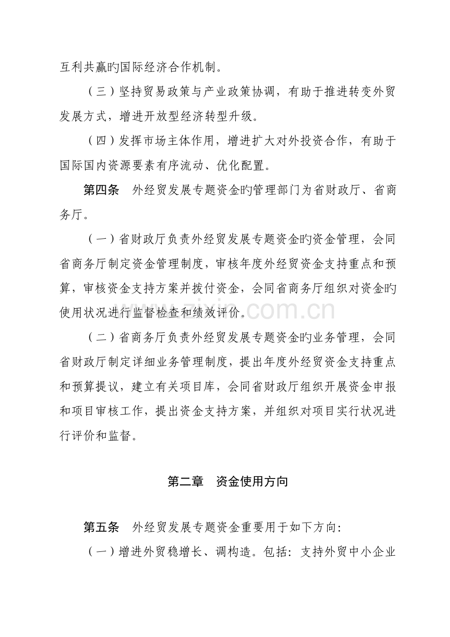 辽宁省外经贸发展专项资金管理实施细则.doc_第2页