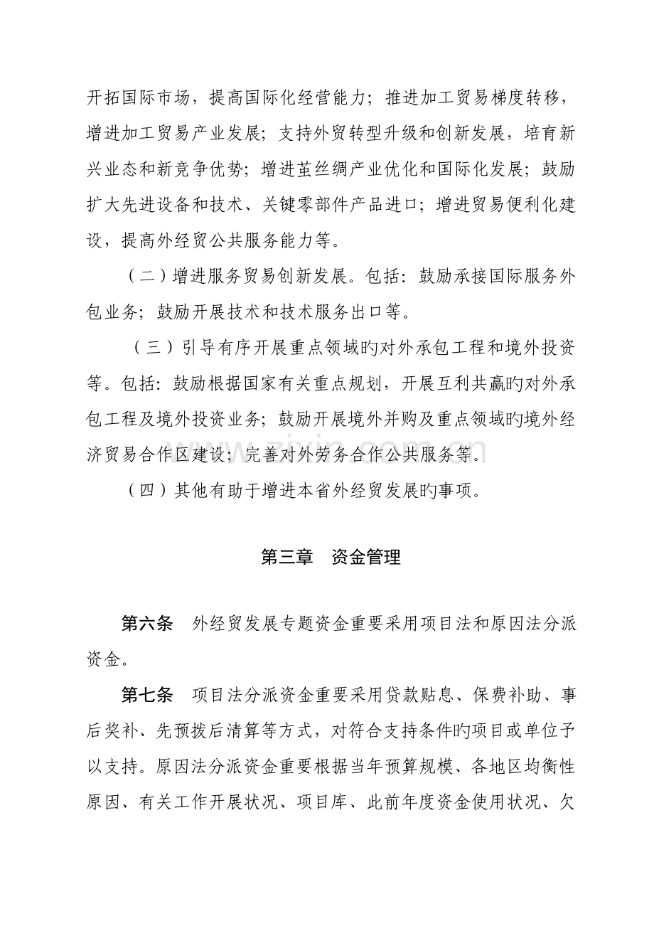 辽宁省外经贸发展专项资金管理实施细则.doc_第3页