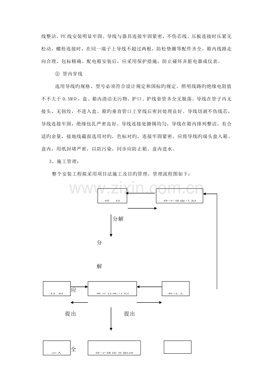 游泳池水电安装施工方案.doc_第3页