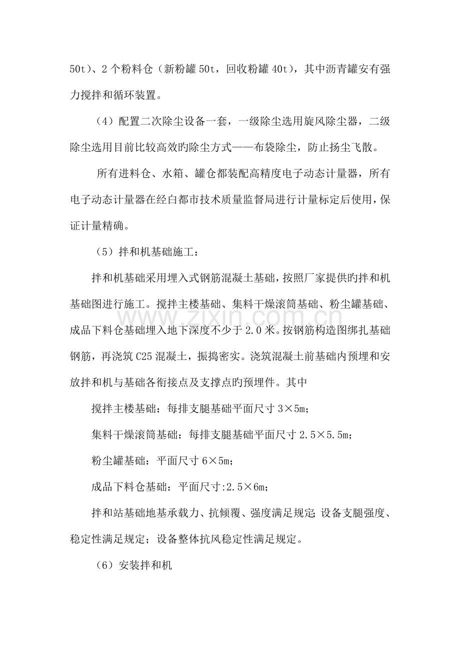 沥青拌合站设置方案.docx_第3页