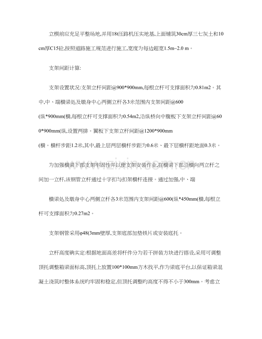 箱梁支架模板施工方案.doc_第2页