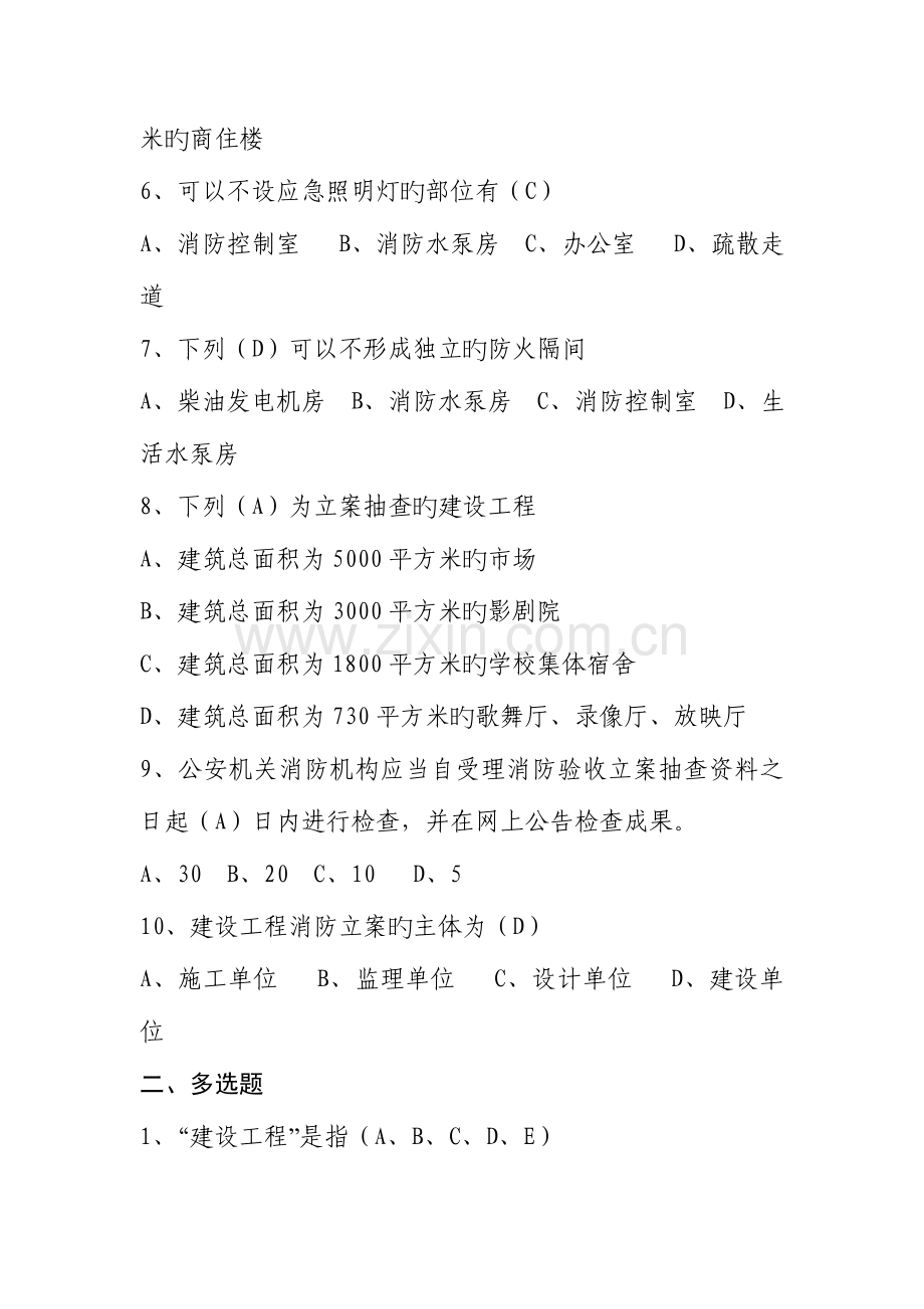 江西省建筑消防设施工程技术人员培训题目.doc_第2页