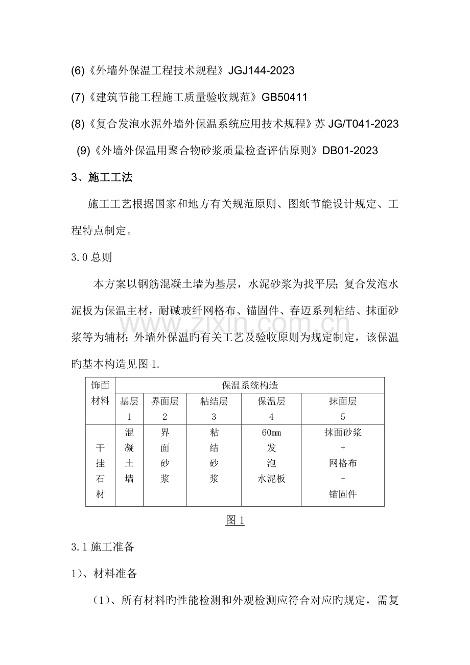 联彩发泡水泥板施工方案.doc_第2页