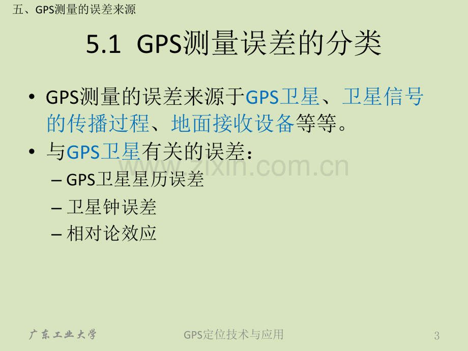 05GPS测量的误差来源分析.pptx_第3页