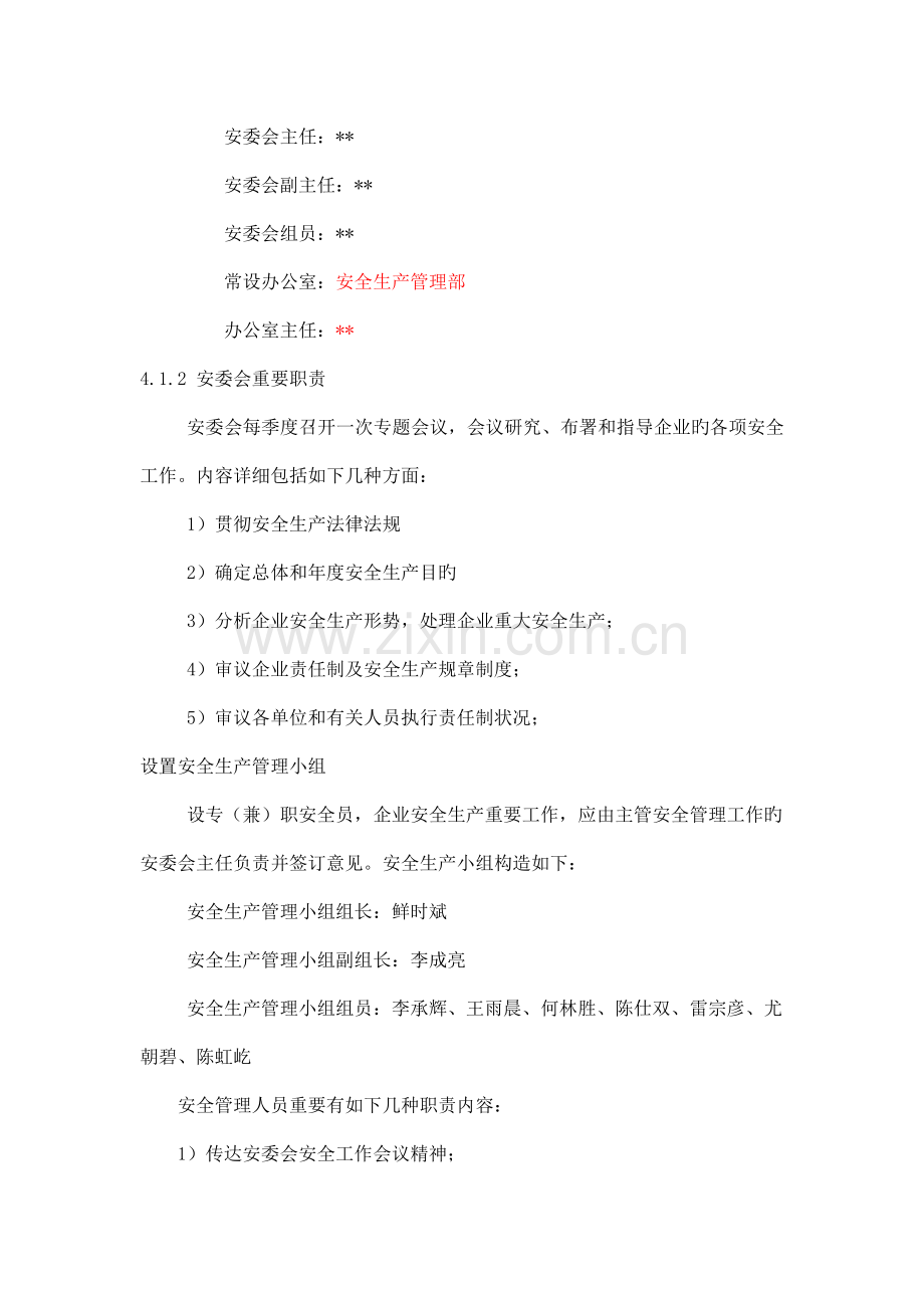 设置安全管理机构、配置安全管理人员制度.doc_第3页