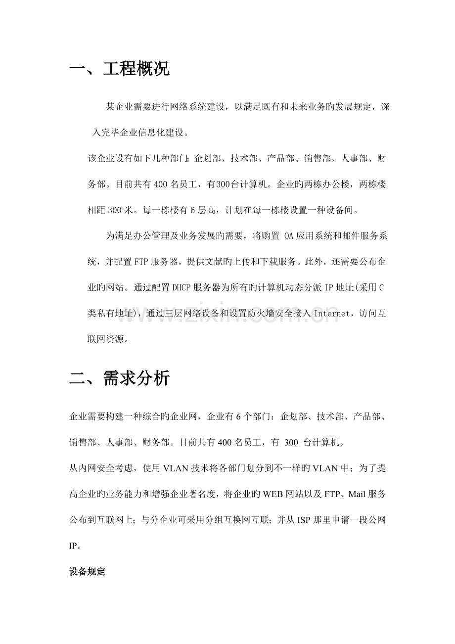 网络工程方案.doc_第3页