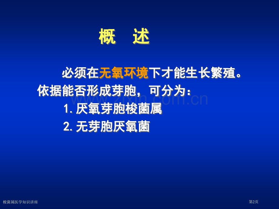 梭菌属医学知识讲座专家讲座.pptx_第2页