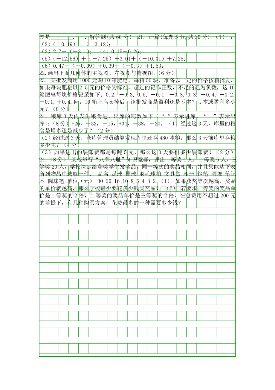 2018七年级数学第一次月考试卷北师大版.docx_第2页