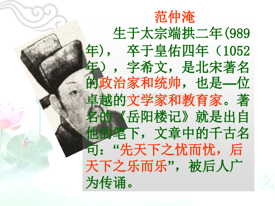 16范仲淹的故事ppt.pptx_第3页