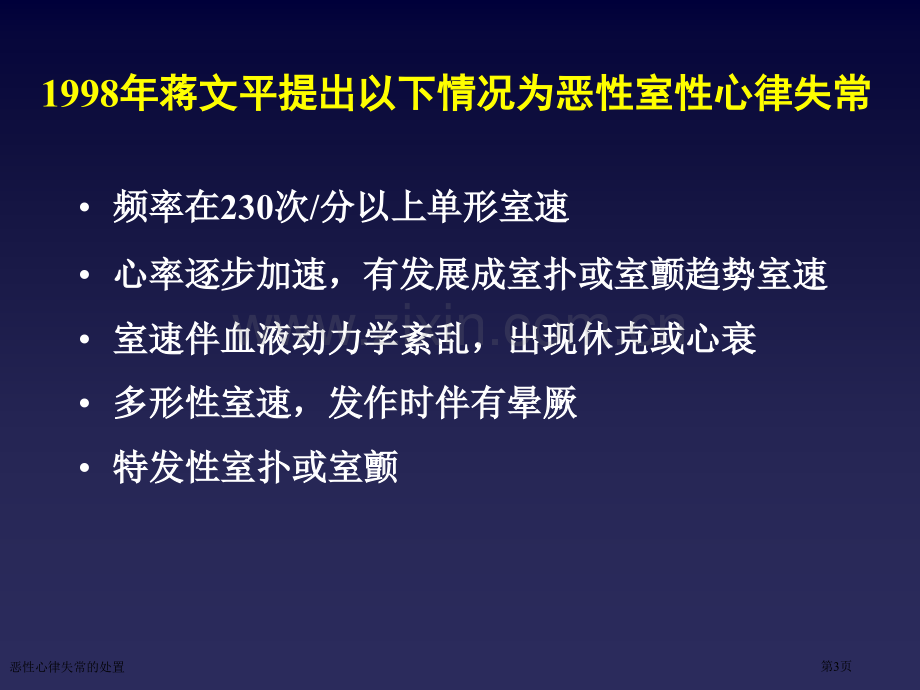 恶性心律失常的处置专家讲座.pptx_第3页