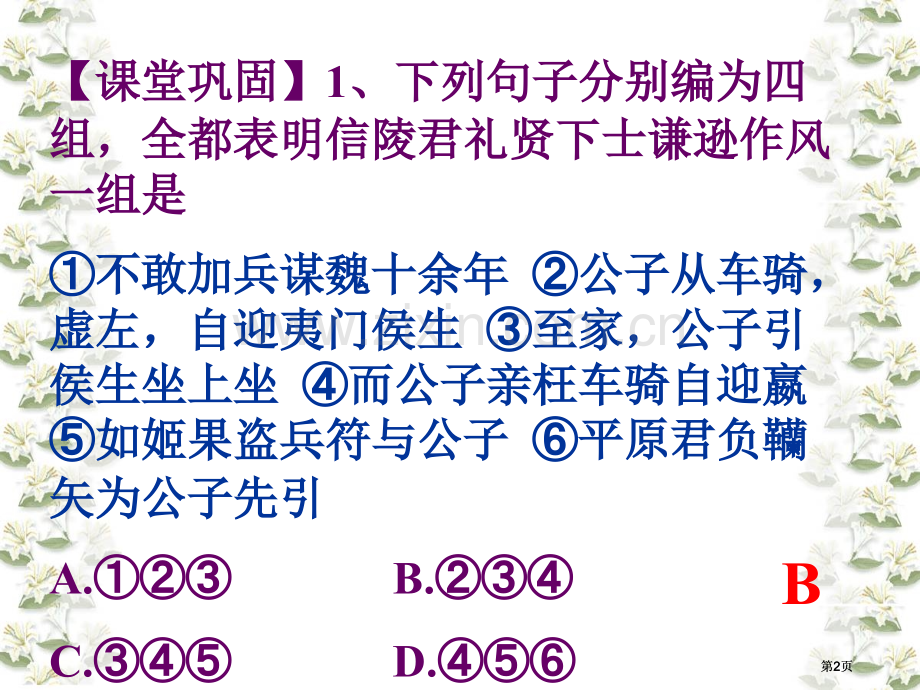 魏公子列传知识点整理公开课一等奖优质课大赛微课获奖课件.pptx_第2页