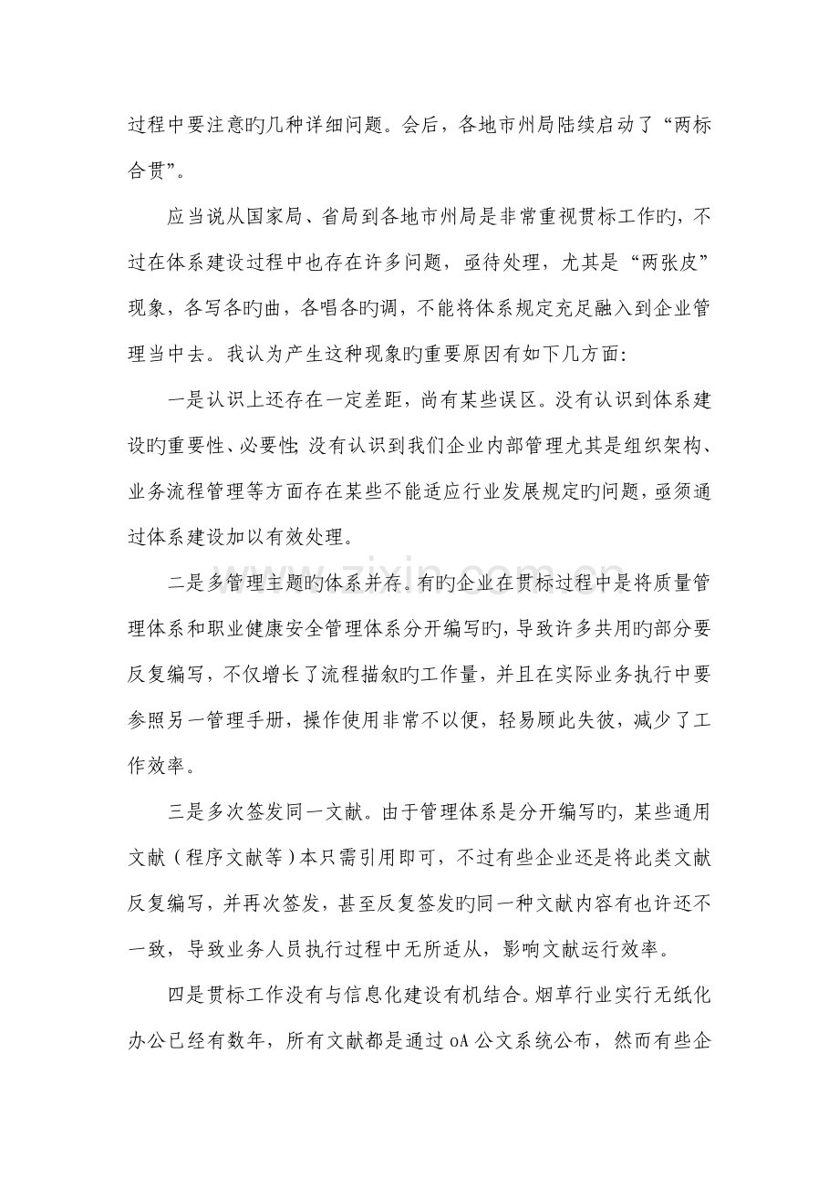 论质量管理体系建设中两张皮的产生及对策.doc_第2页