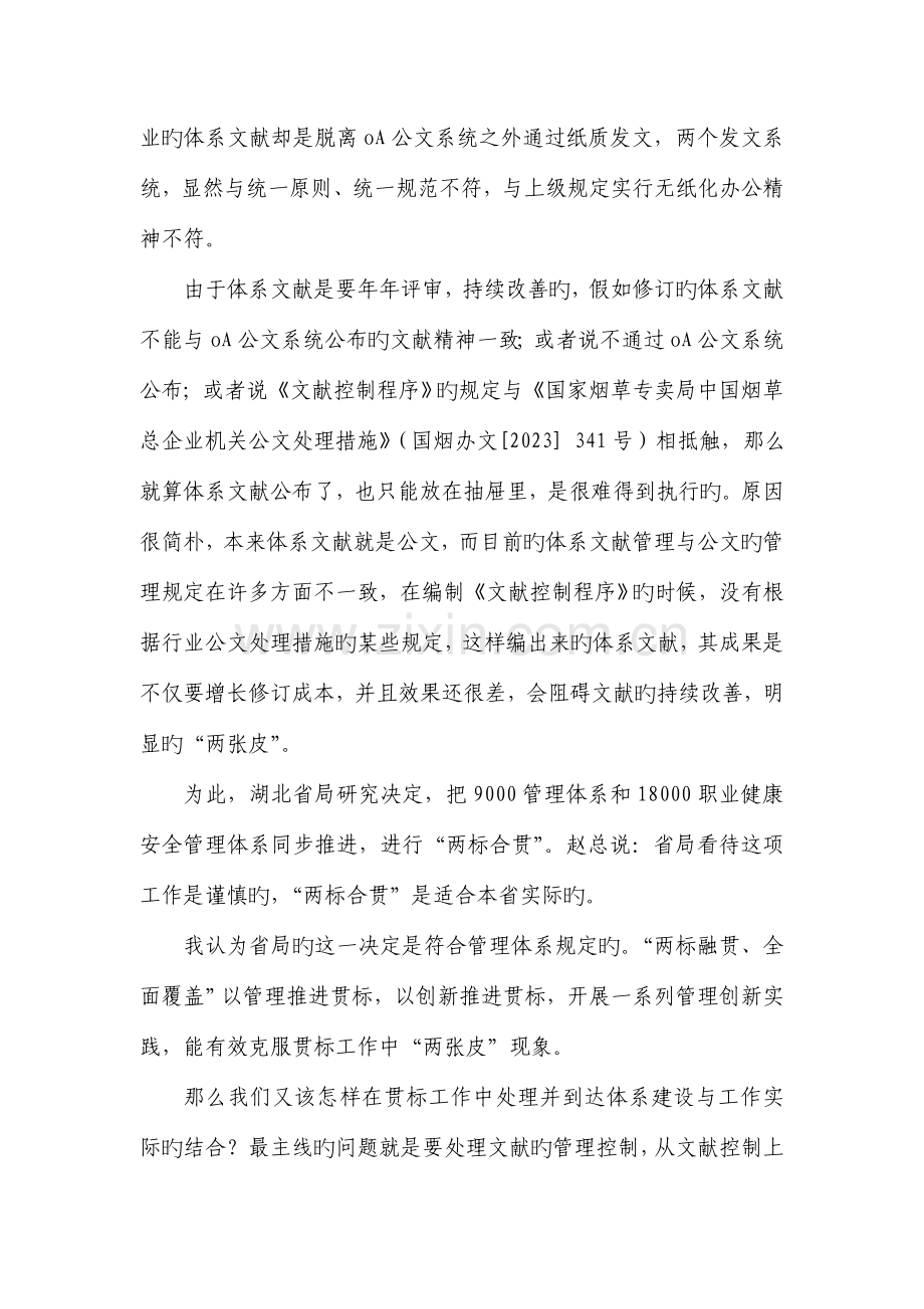 论质量管理体系建设中两张皮的产生及对策.doc_第3页