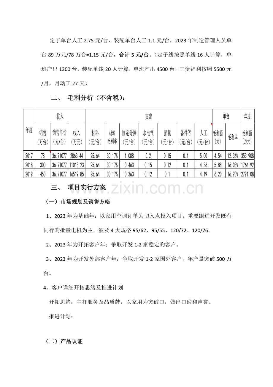 空调电机项目可行性分析方案.docx_第3页