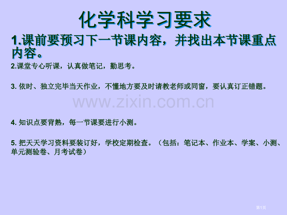 绪言化学使世界变得更加绚丽多彩市公开课金奖市赛课一等奖课件.pptx_第1页