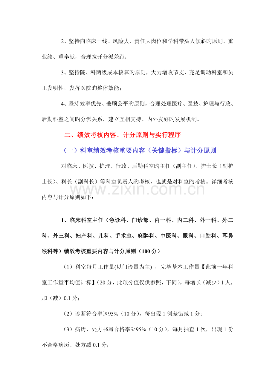 河北省县人民医院绩效考核方案---(正稿).doc_第2页