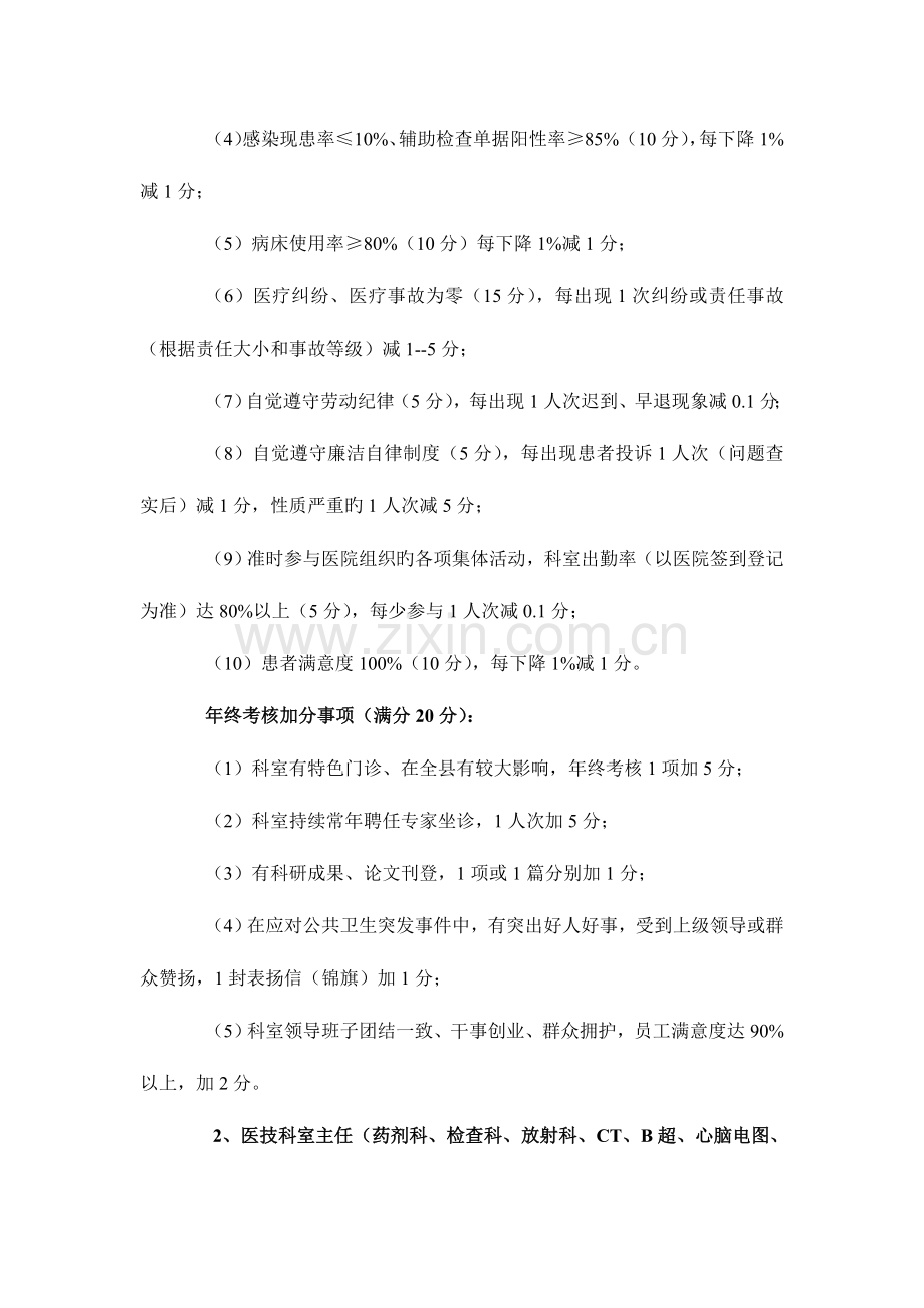 河北省县人民医院绩效考核方案---(正稿).doc_第3页